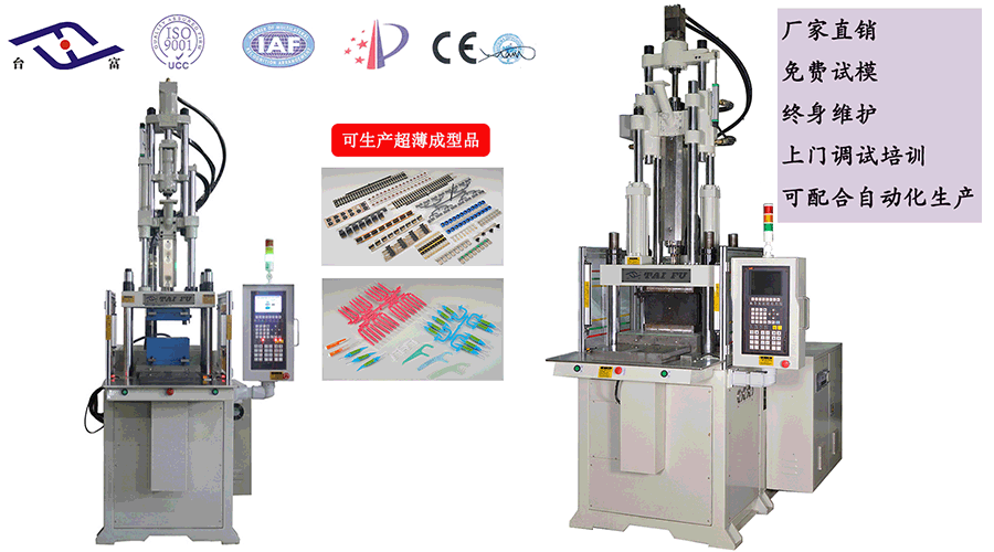 滑板注塑機 滑板注塑機