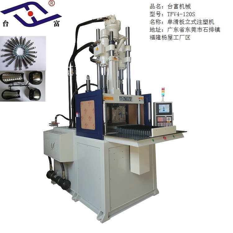 立式滑板注塑機 立式滑板注塑機